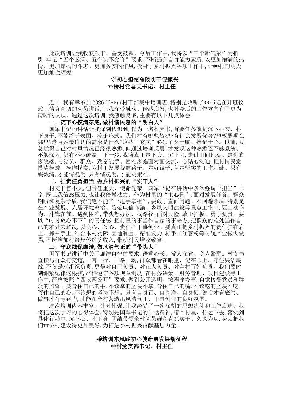 村（社区）两委干部培训心得体会汇编6篇_第2页