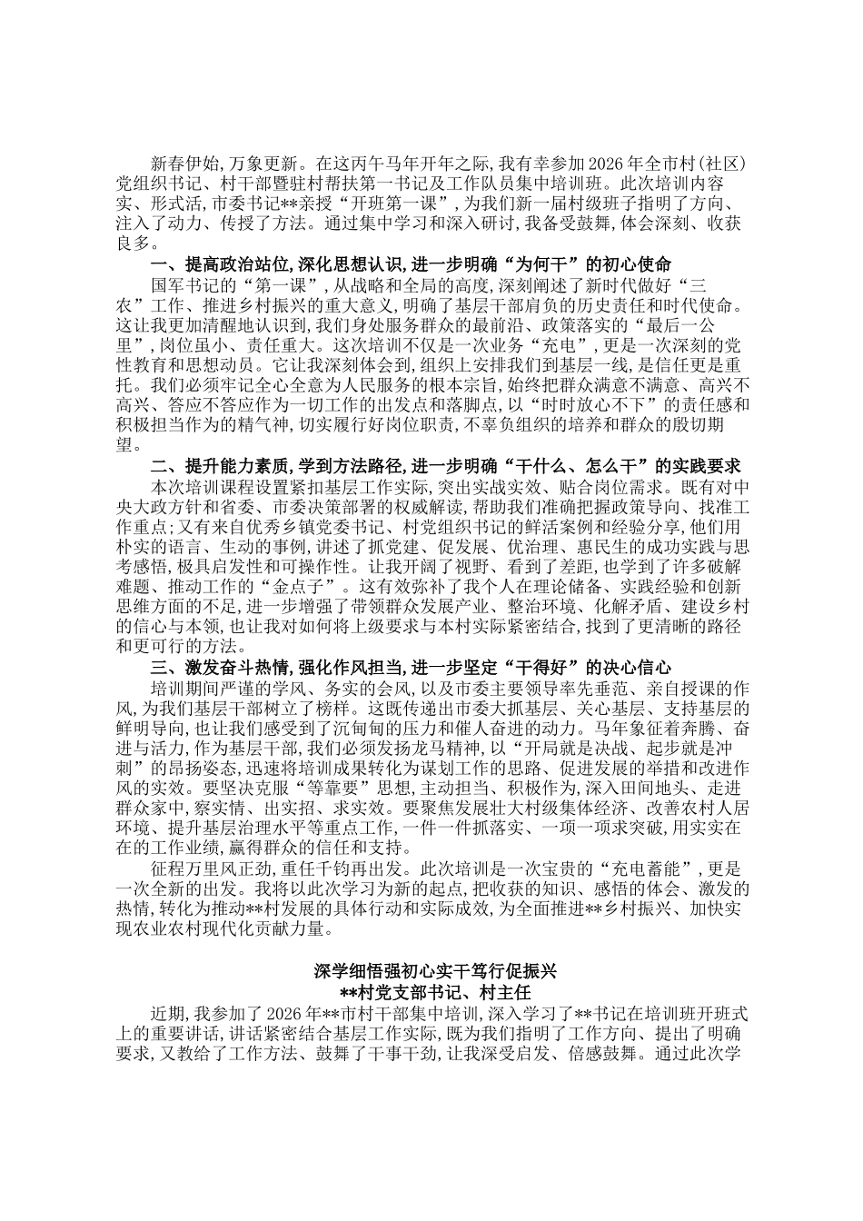 村（社区）两委干部培训心得体会汇编6篇_第3页