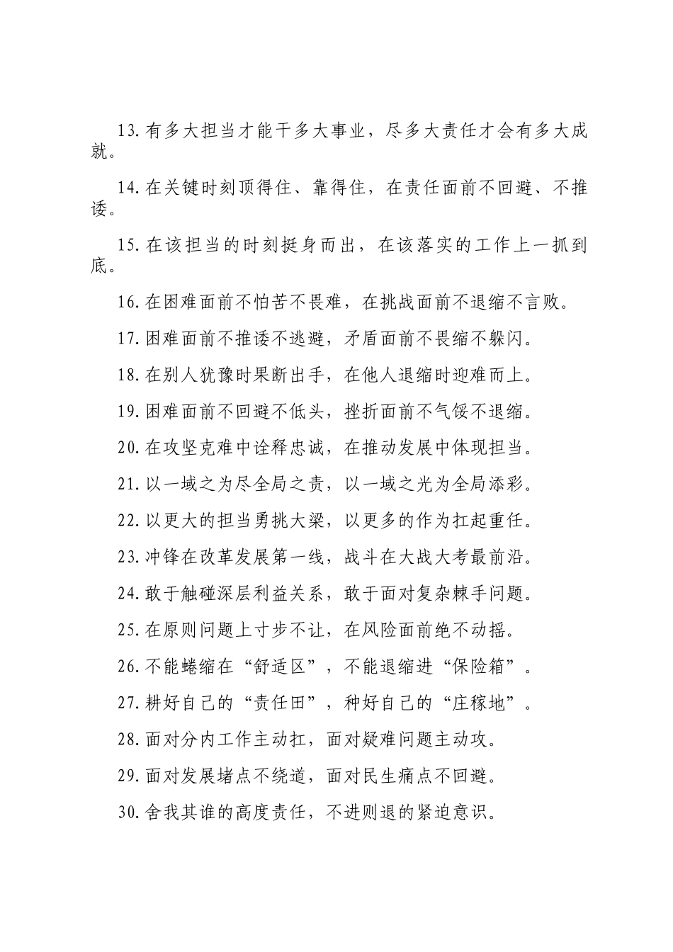 担当作为类过渡句（2026年4月3日）_第2页