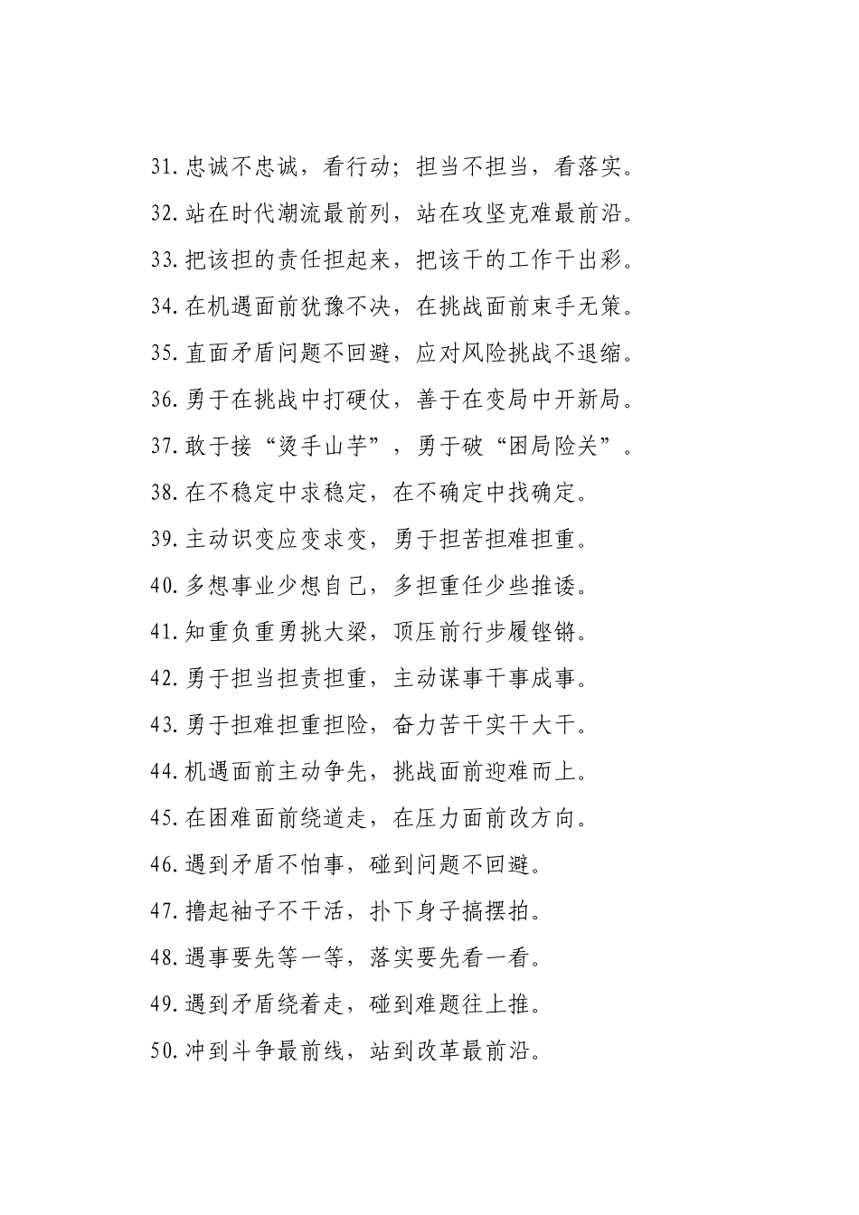 担当作为类过渡句（2026年4月3日）_第3页