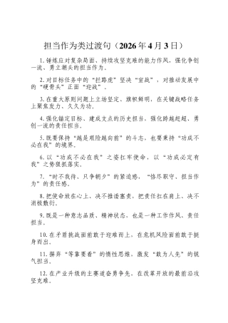 担当作为类过渡句（2026年4月3日）