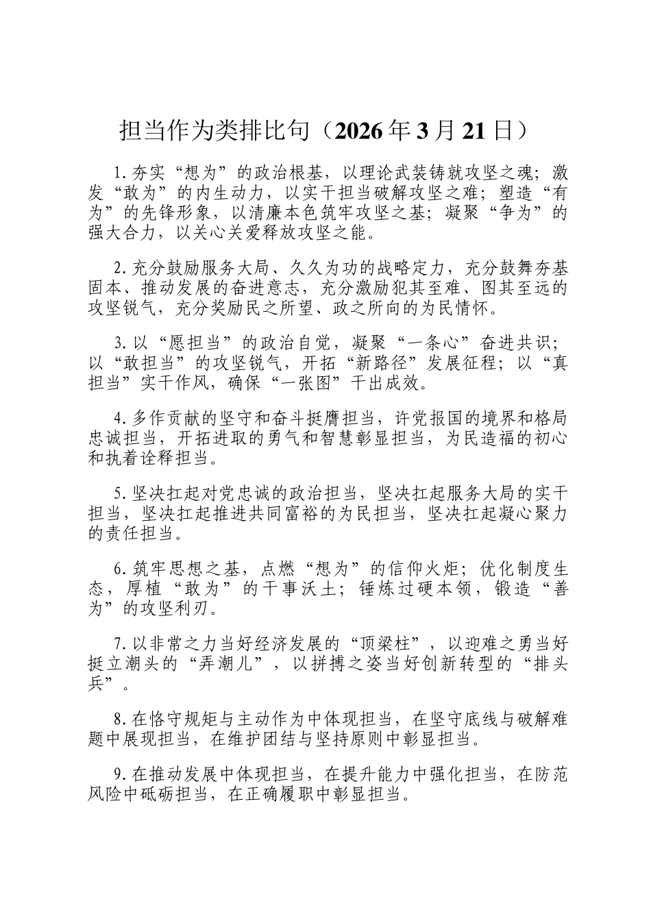 担当作为类排比句（2026年3月21日）_第1页