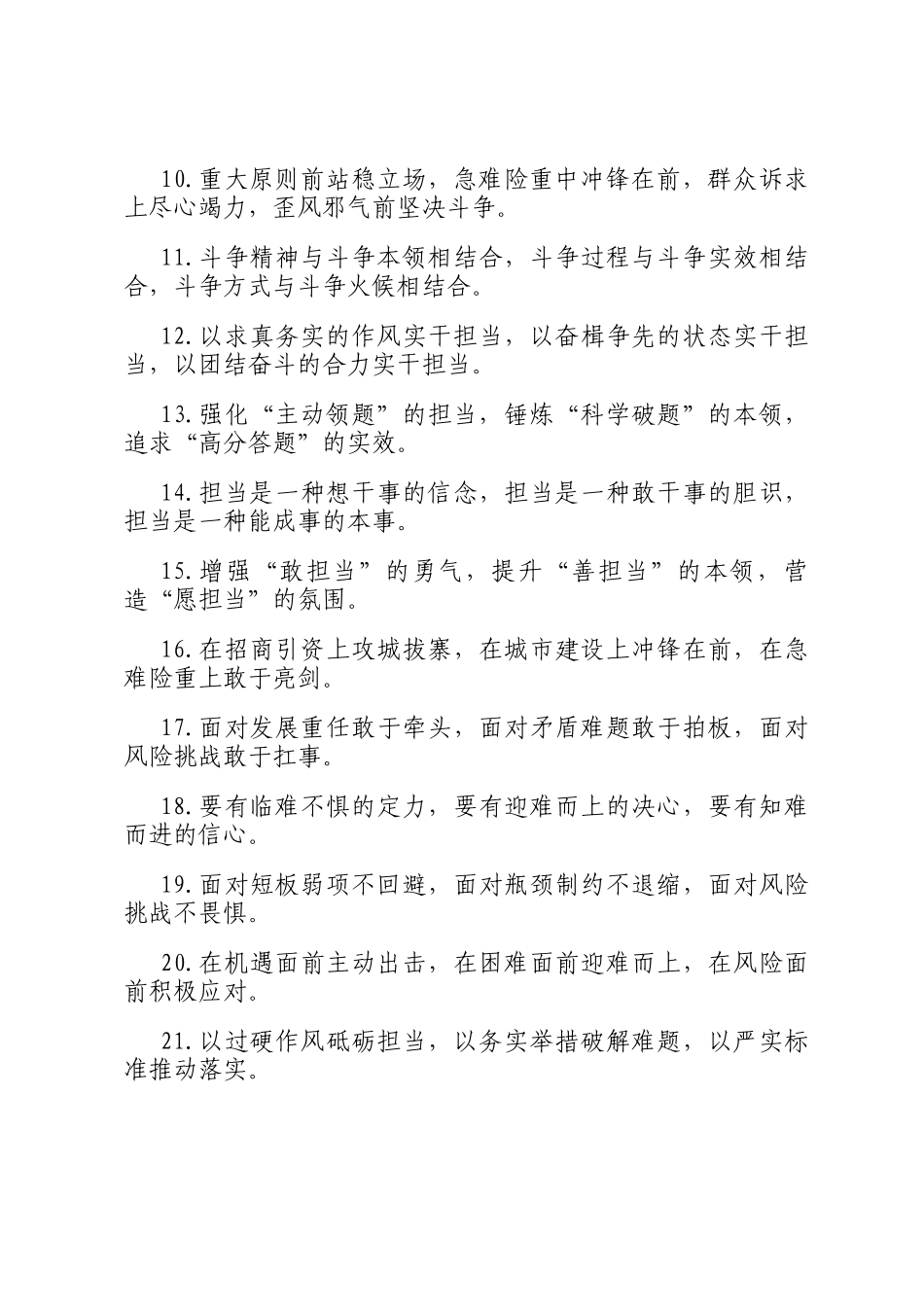 担当作为类排比句（2026年3月21日）_第2页