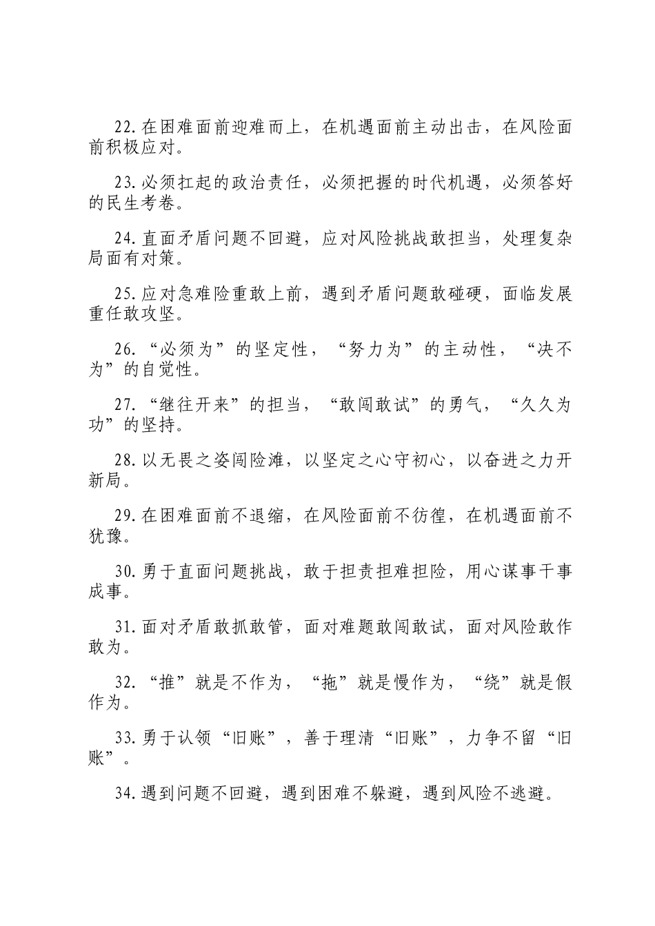 担当作为类排比句（2026年3月21日）_第3页