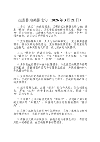 担当作为类排比句（2026年3月21日）