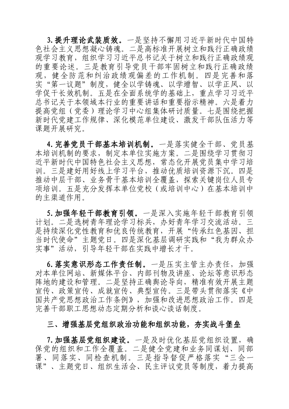 单位2026年党建工作计划_第2页