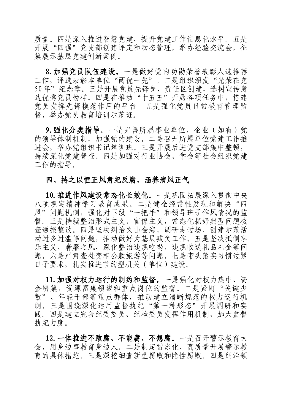 单位2026年党建工作计划_第3页