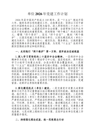 单位2026年党建工作计划