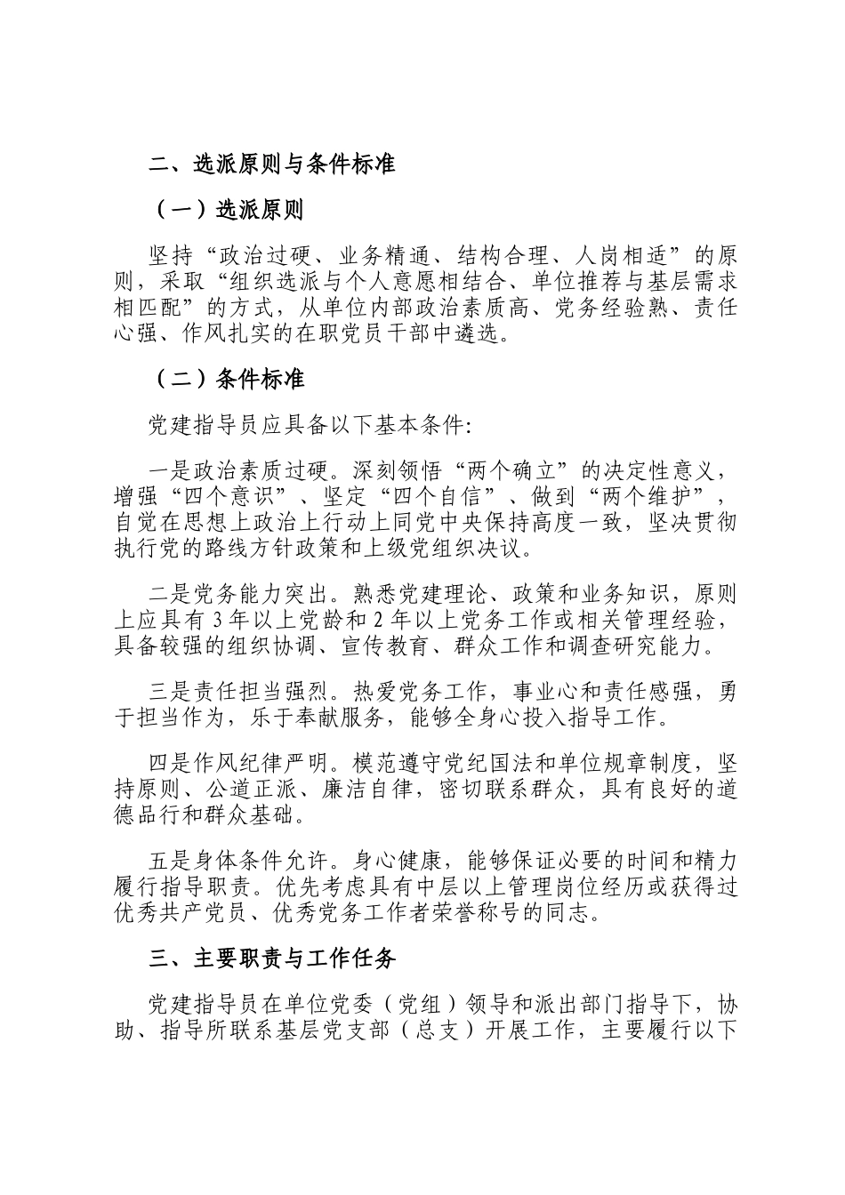 单位2026年选派党建指导员工作方案_第2页
