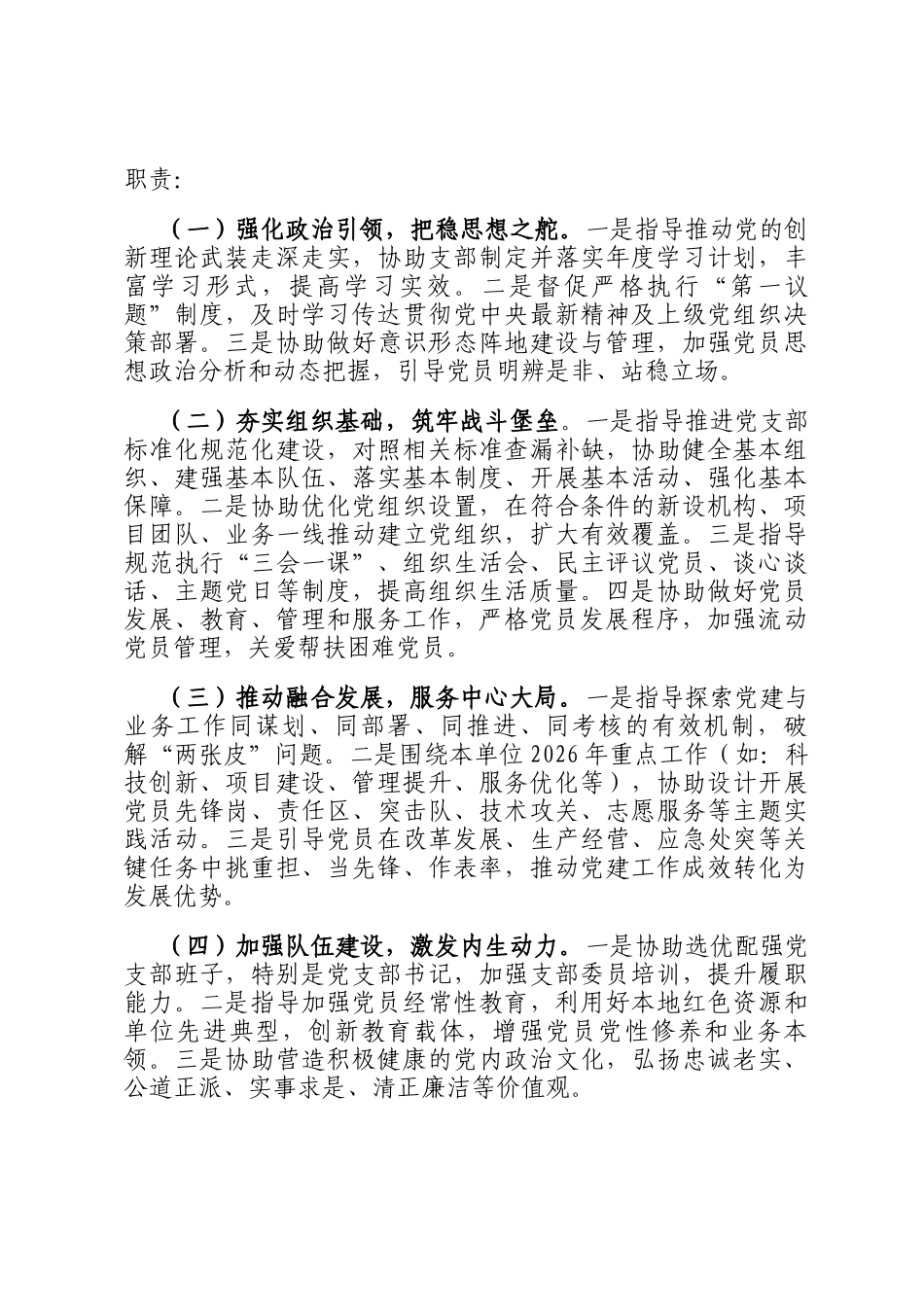 单位2026年选派党建指导员工作方案_第3页