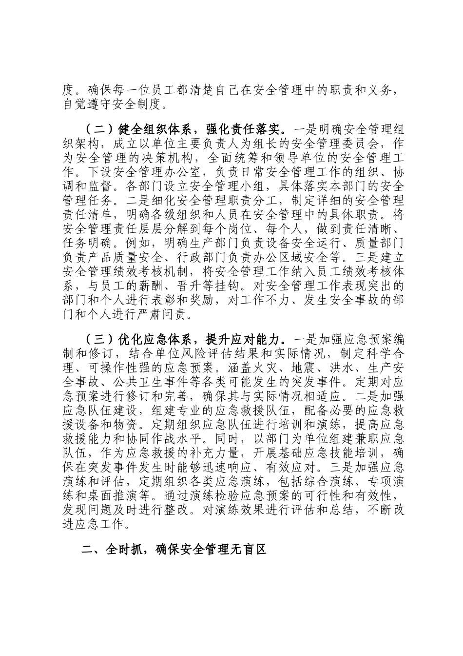 单位安全管理工作总体思路汇报_第2页