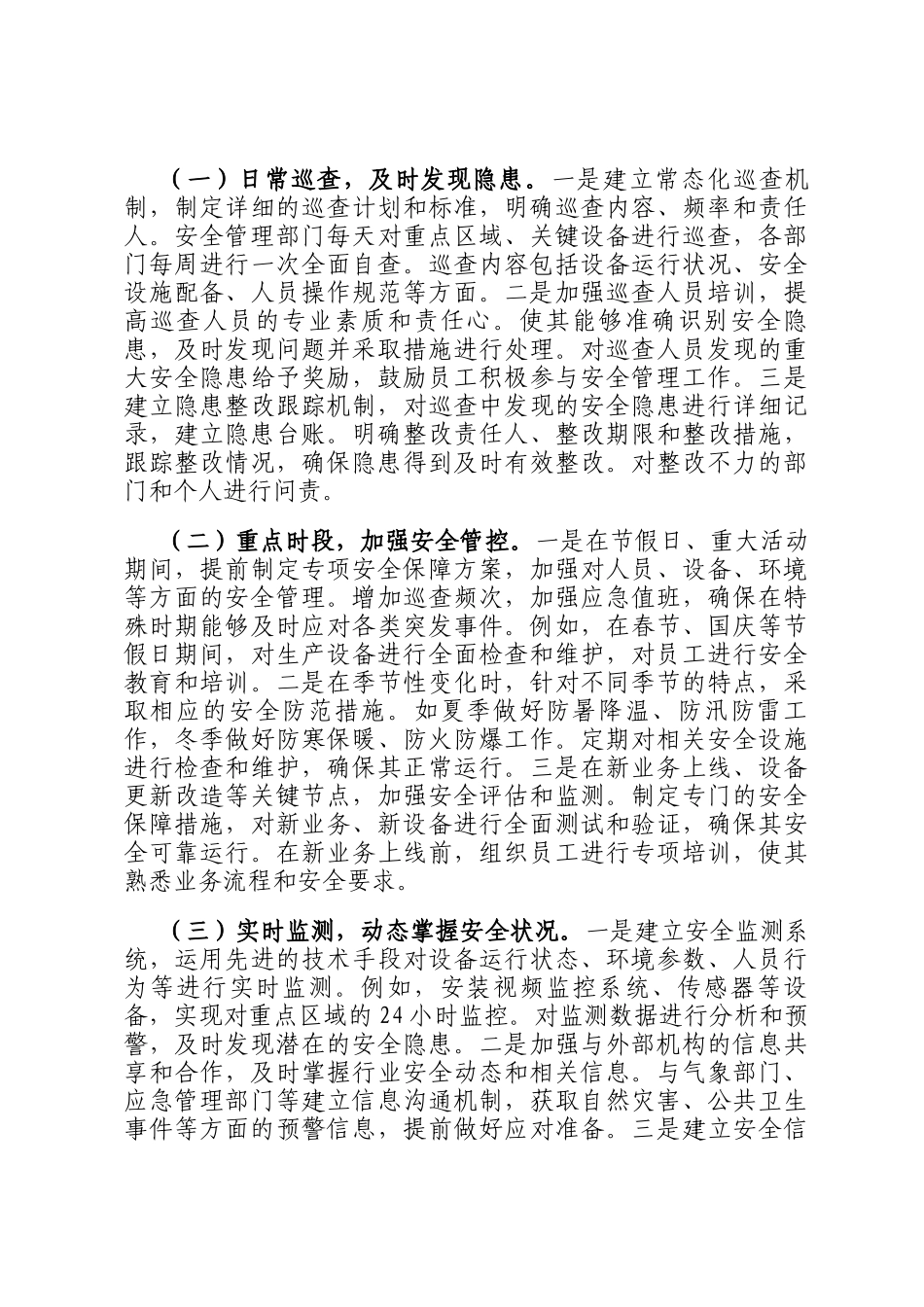 单位安全管理工作总体思路汇报_第3页