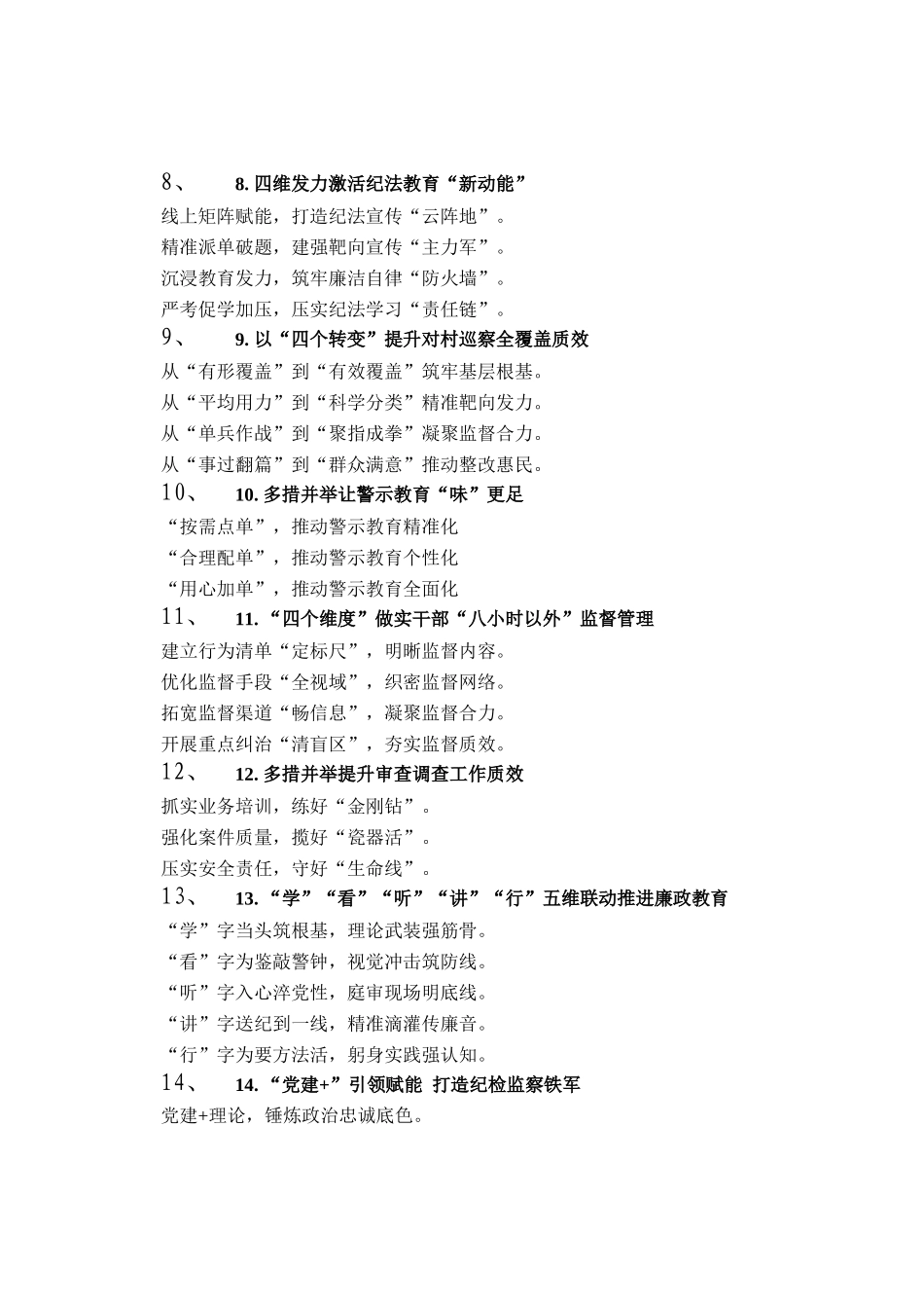 党风廉政建设工作写作提纲30例_第2页
