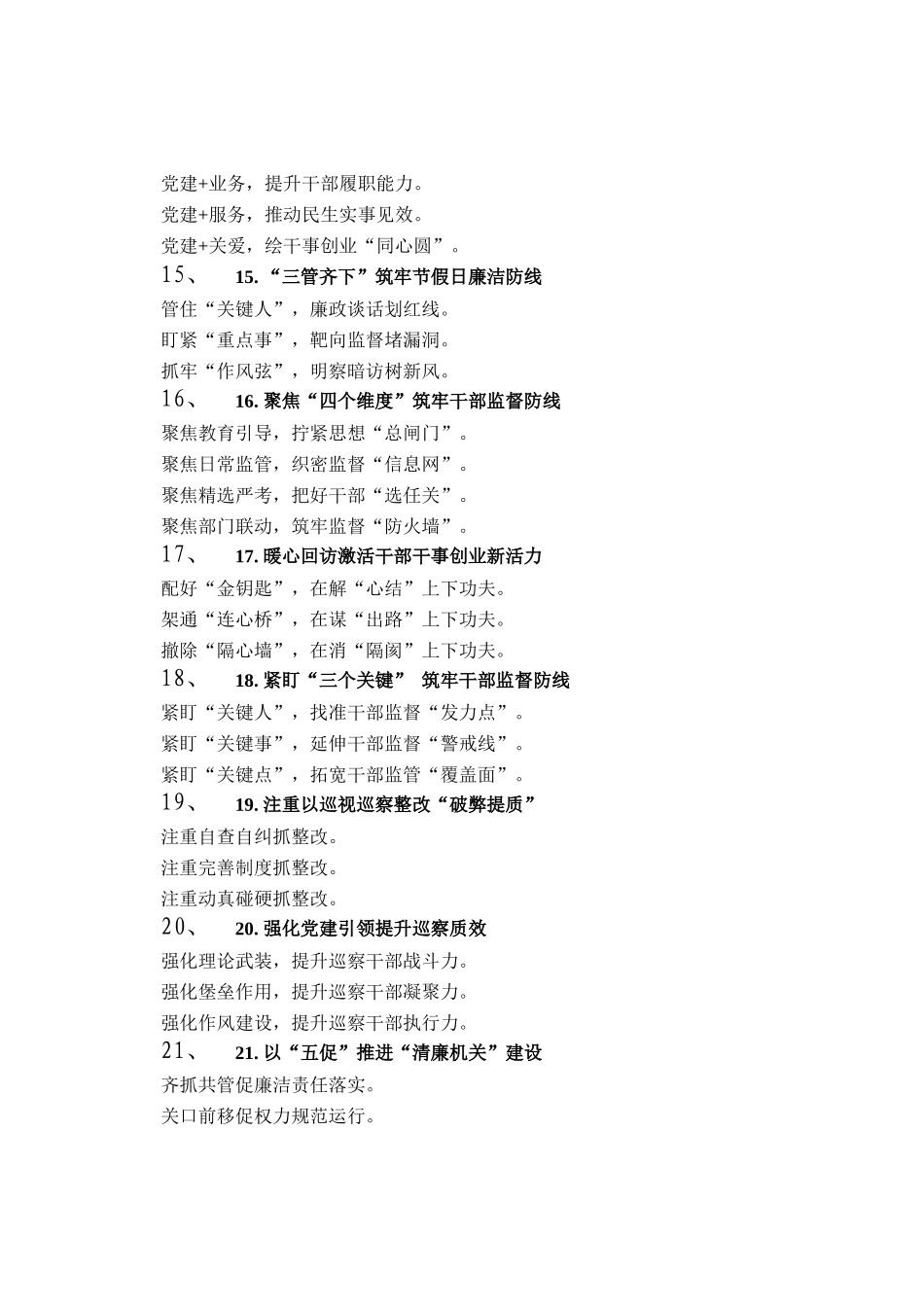党风廉政建设工作写作提纲30例_第3页