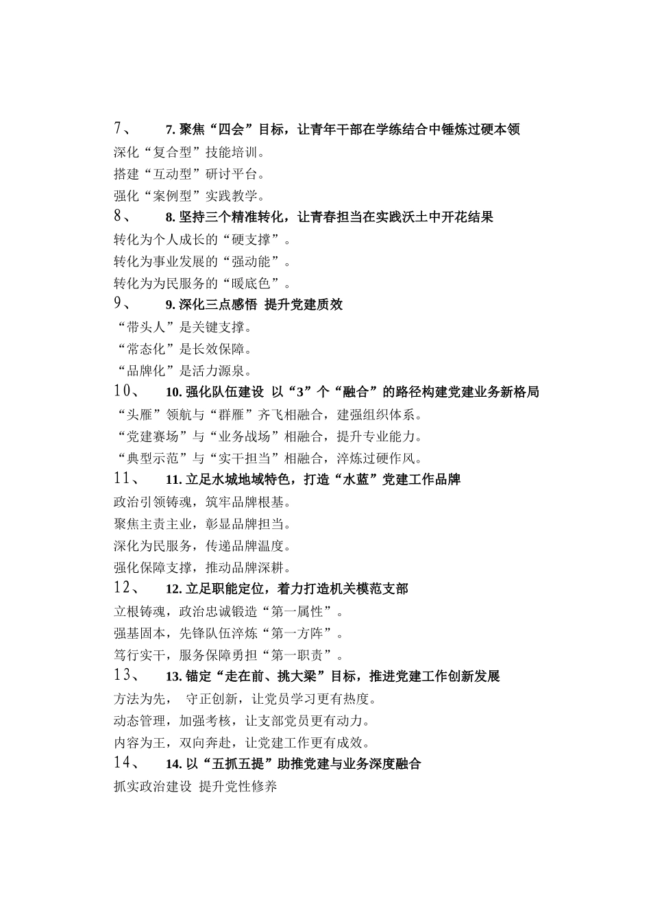 党建工作写作提纲30例（20260219）_第2页