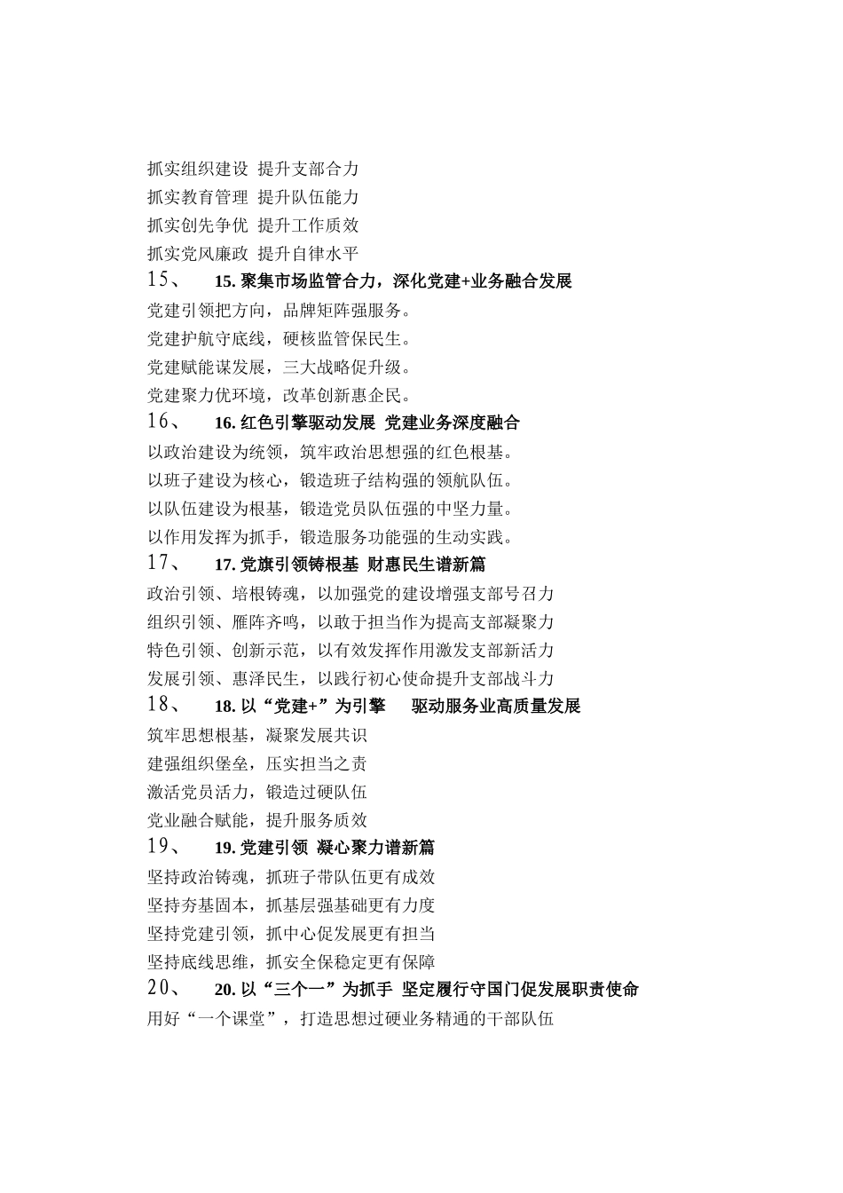 党建工作写作提纲30例（20260219）_第3页