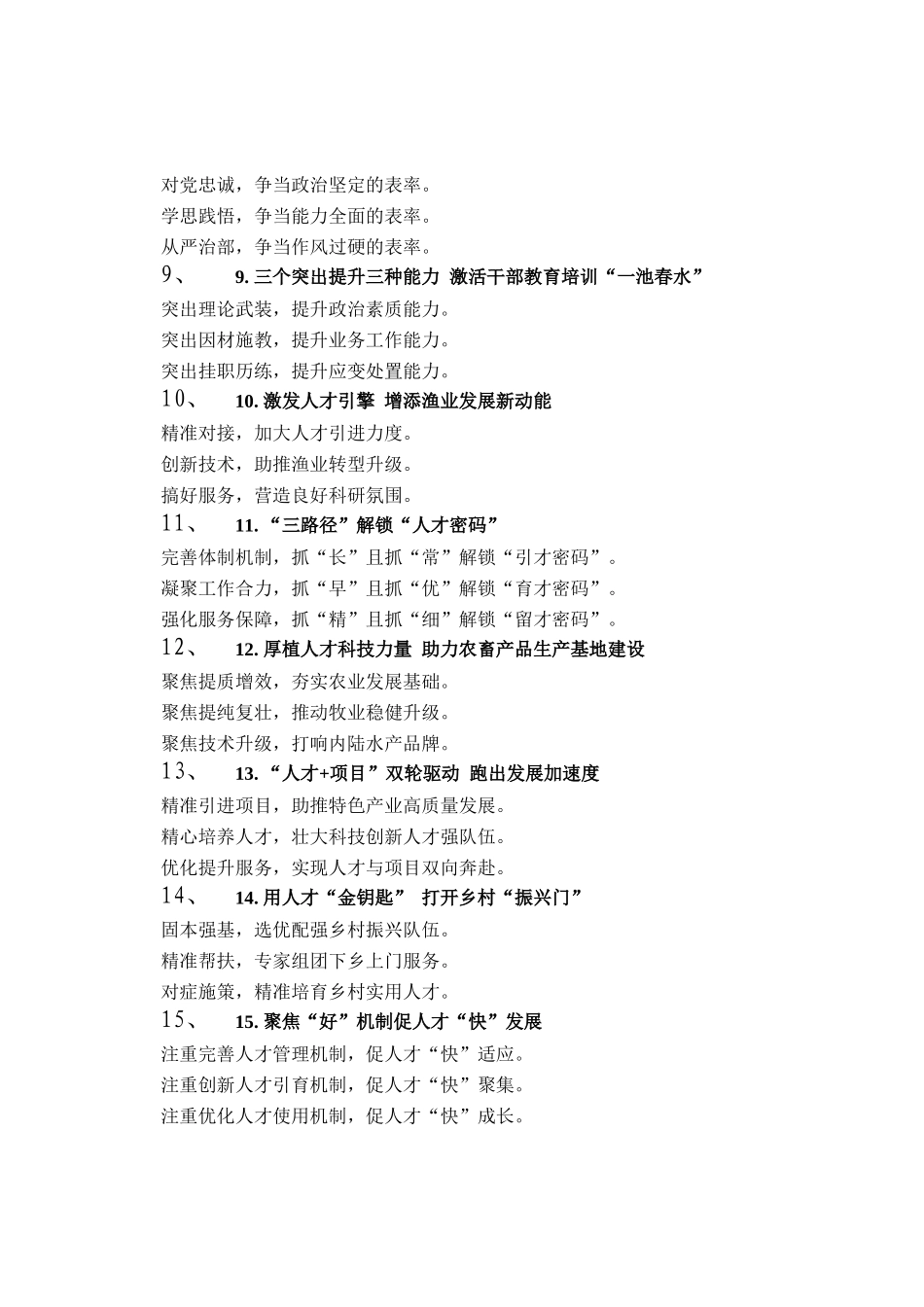 党建工作写作提纲30例（20260220）_第2页