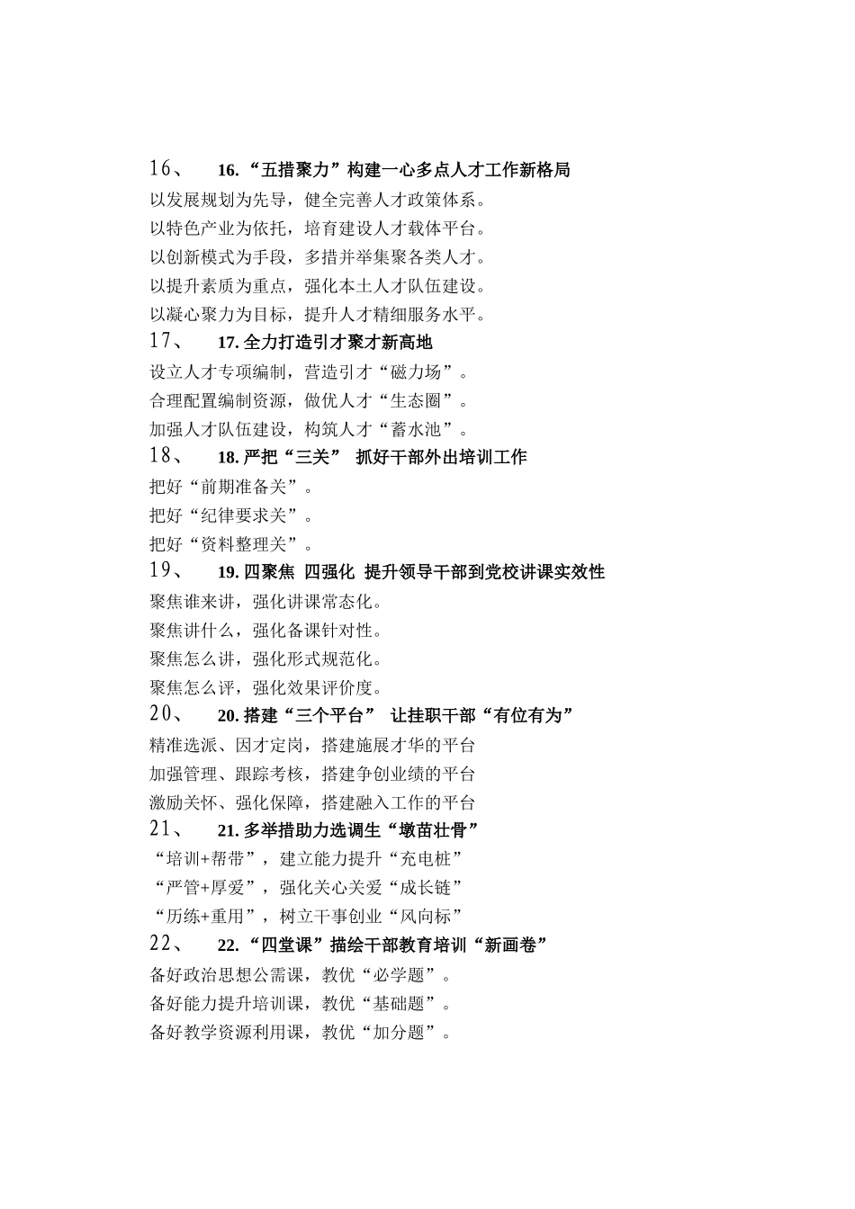 党建工作写作提纲30例（20260220）_第3页