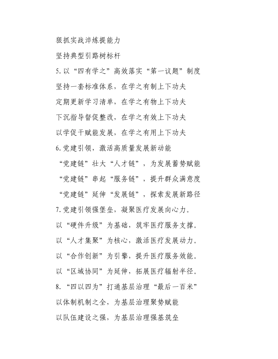 党建工作写作提纲30例（20260227）_第2页
