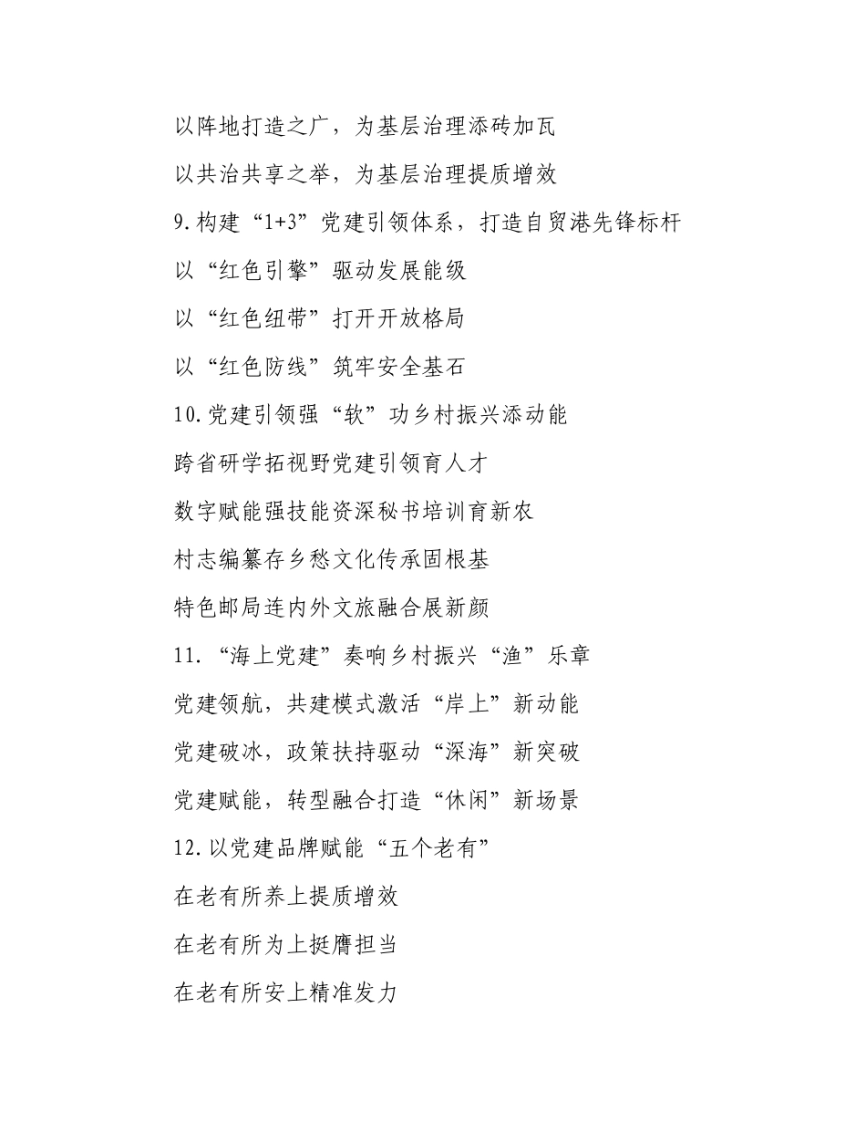 党建工作写作提纲30例（20260227）_第3页