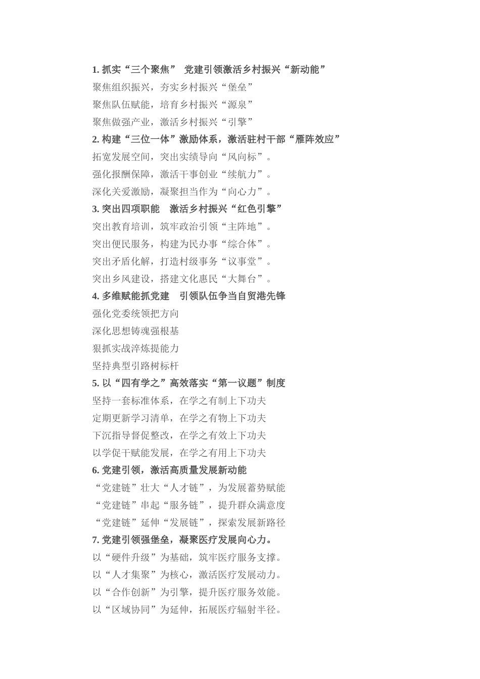 党建工作写作提纲30例（20260228）_第1页