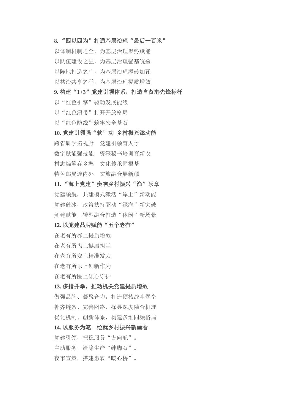 党建工作写作提纲30例（20260228）_第2页