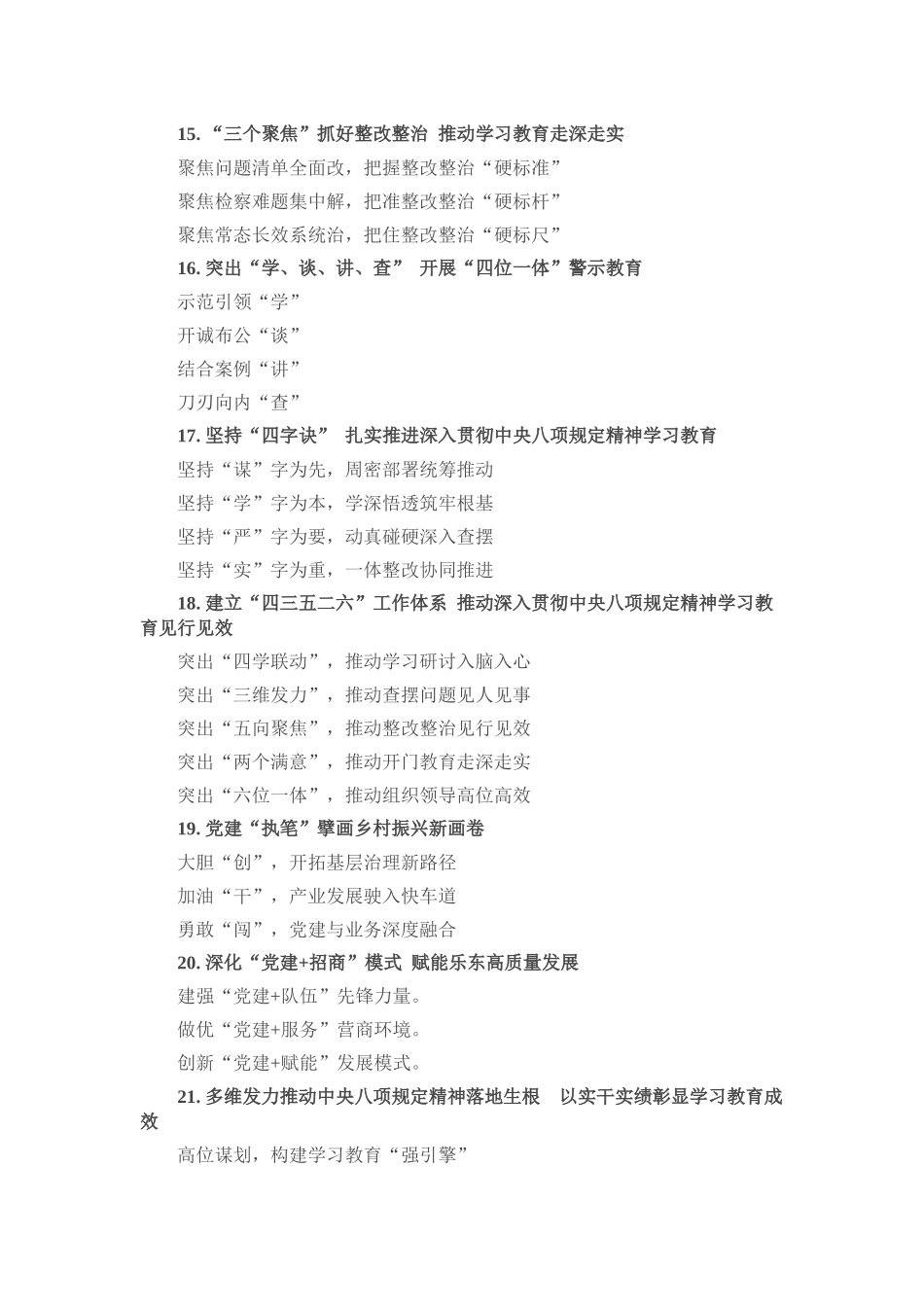 党建工作写作提纲30例（20260228）_第3页