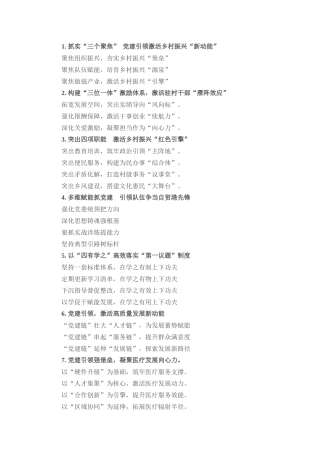 党建工作写作提纲30例（20260228）