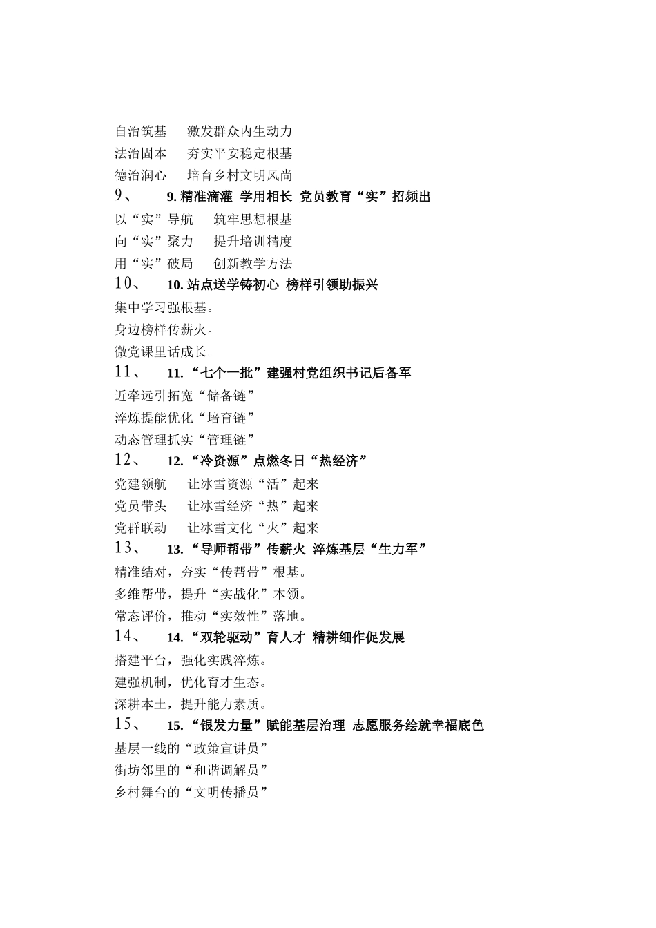 党建工作写作提纲30例（20260306）_第2页