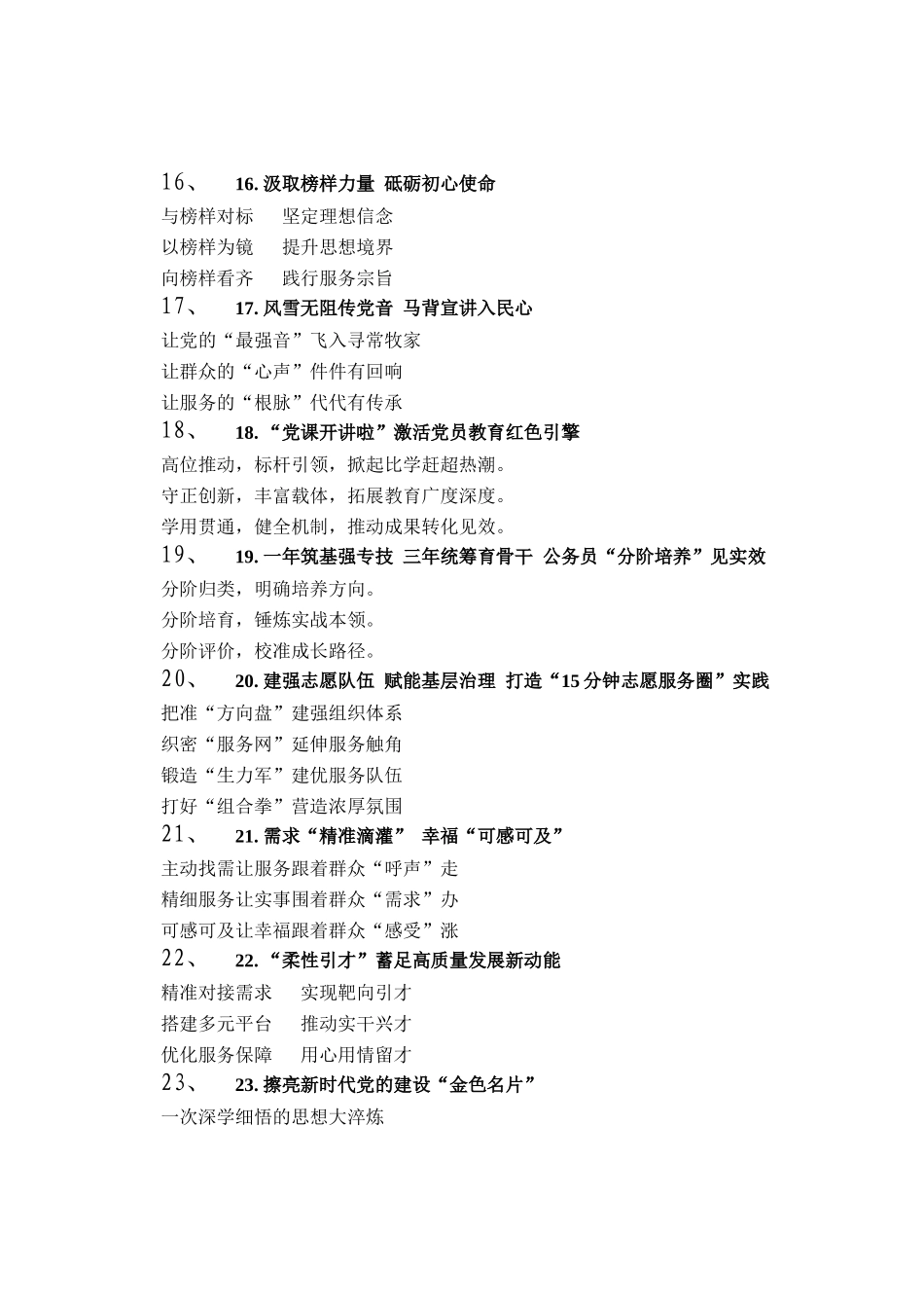 党建工作写作提纲30例（20260306）_第3页