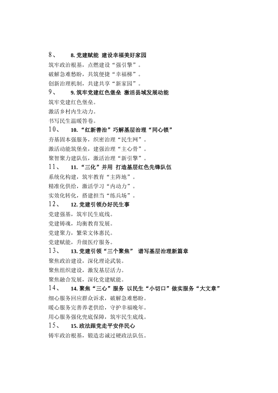党建工作写作提纲30例（20260307）_第2页