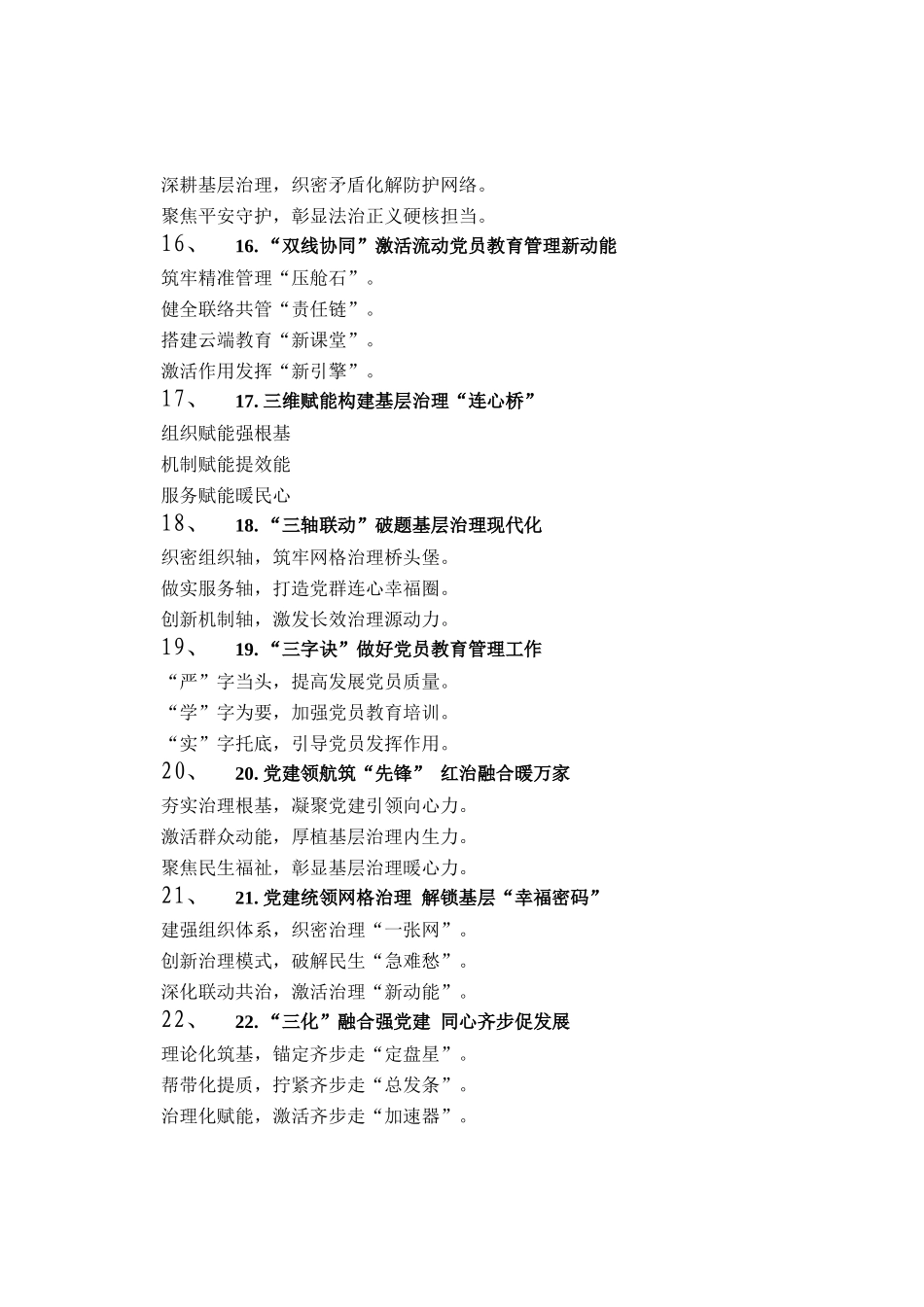 党建工作写作提纲30例（20260307）_第3页