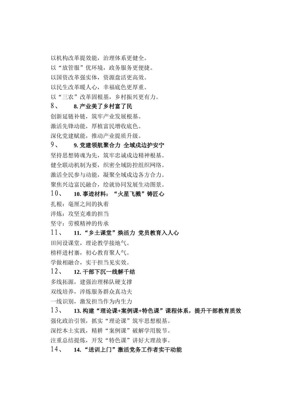 党建工作写作提纲30例（20260327）_第2页