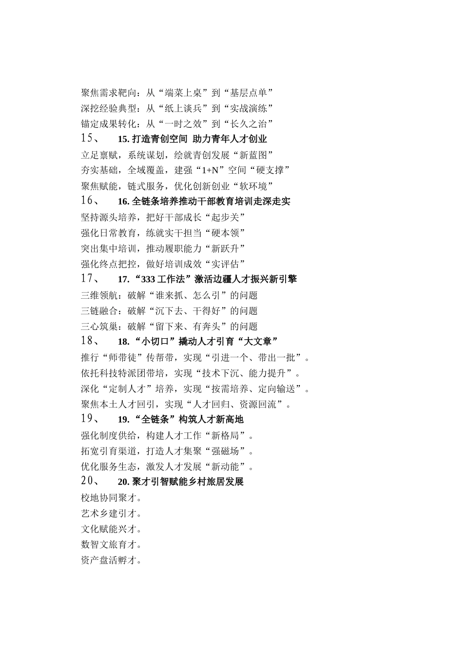 党建工作写作提纲30例（20260327）_第3页