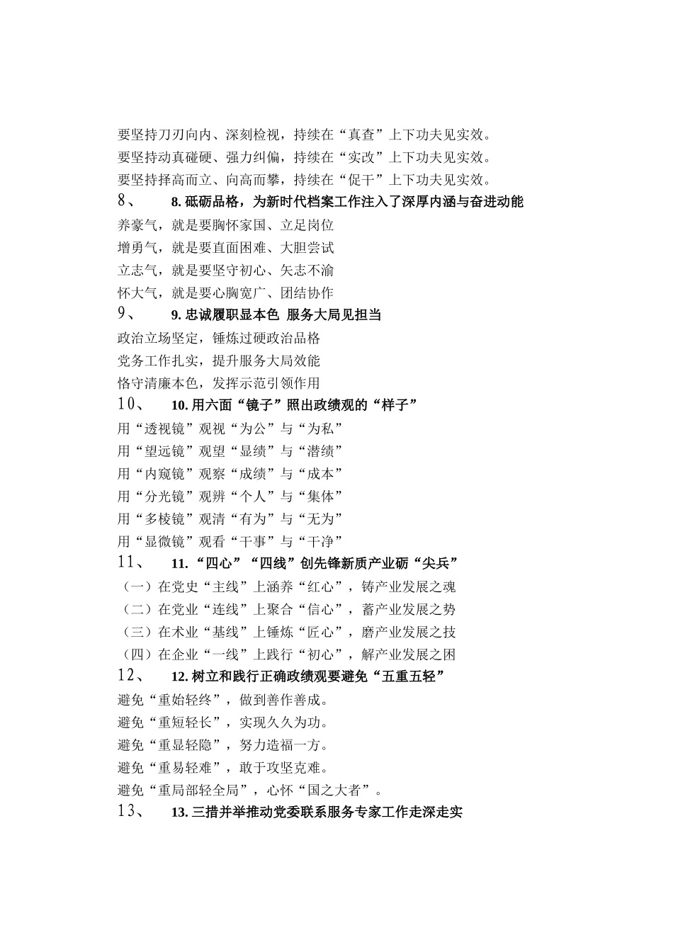 党建工作写作提纲30例（20260328）_第2页