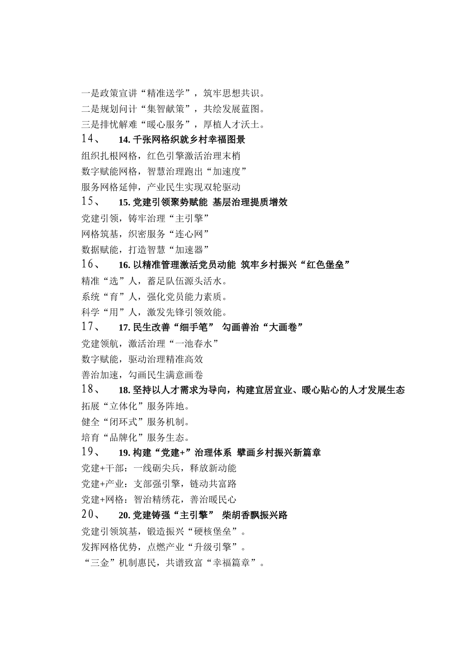 党建工作写作提纲30例（20260328）_第3页