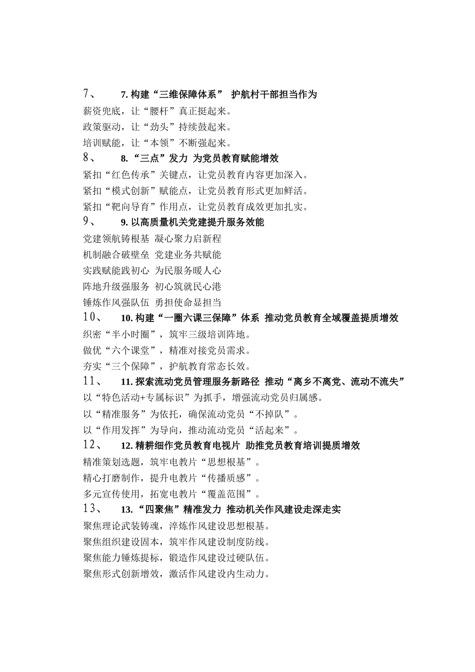 党建工作写作提纲30例（20260329）_第2页