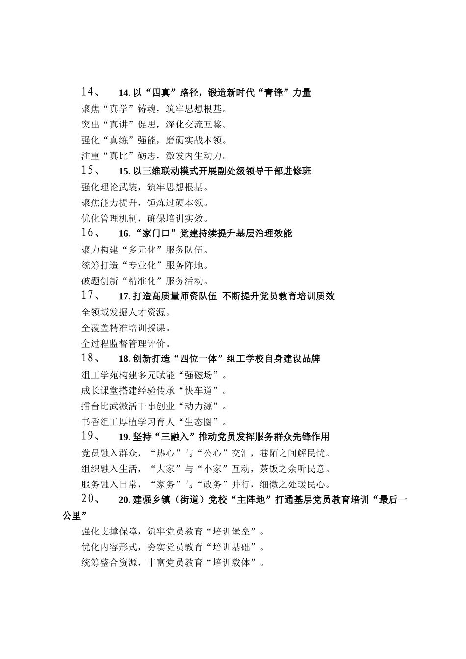 党建工作写作提纲30例（20260329）_第3页