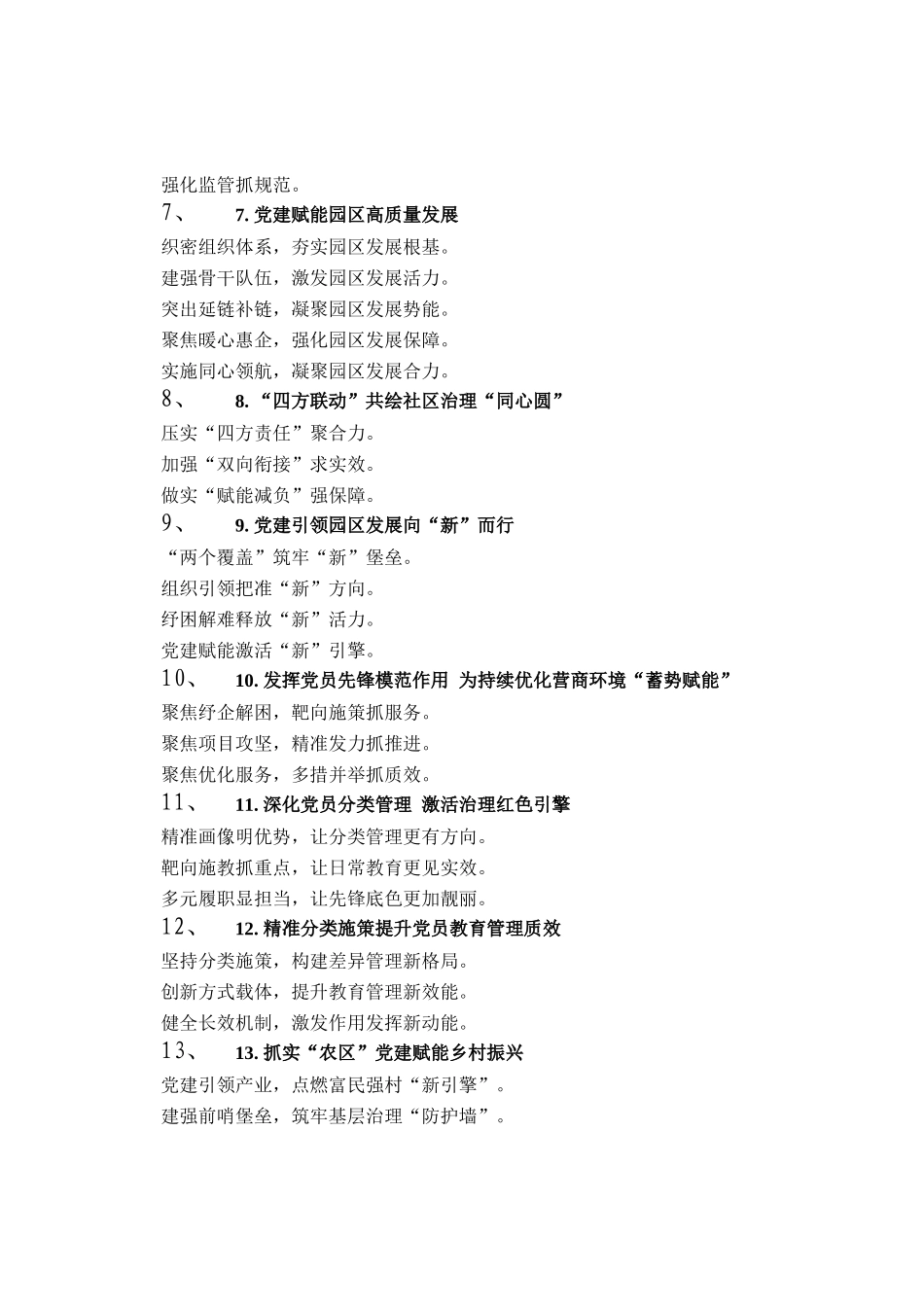 党建工作写作提纲30例（20260402）_第2页