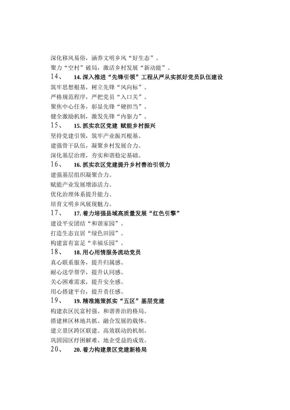 党建工作写作提纲30例（20260402）_第3页