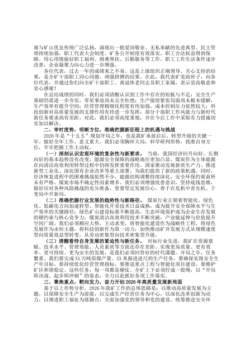 党委副书记、矿长在煤矿职工、工会会员代表大会暨2026年工作会议上的报告_第2页