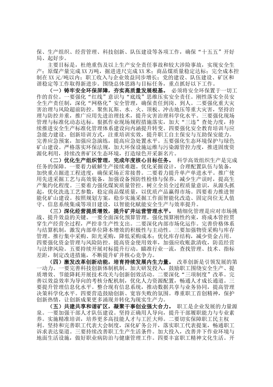 党委副书记、矿长在煤矿职工、工会会员代表大会暨2026年工作会议上的报告_第3页