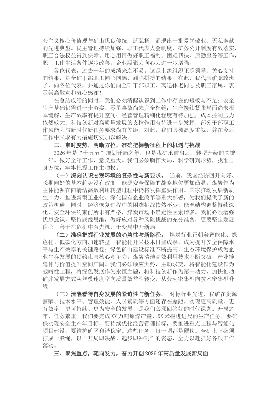 党委副书记在工会会员代表大会暨2026年工作会议上的报告_第2页