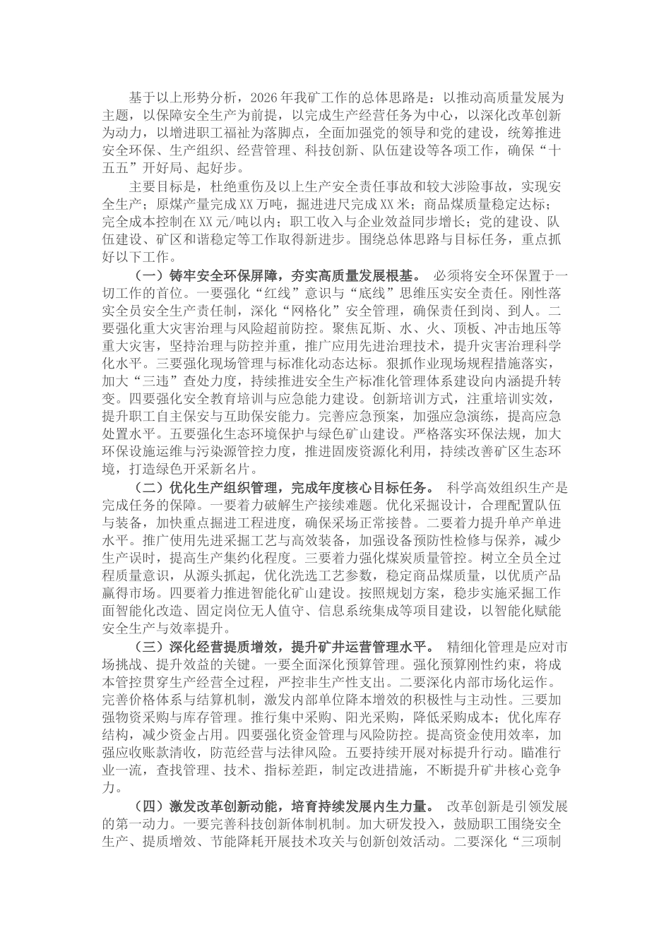 党委副书记在工会会员代表大会暨2026年工作会议上的报告_第3页
