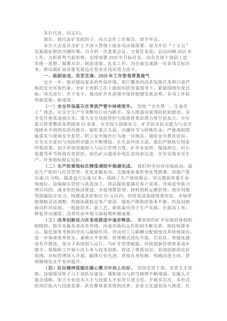 党委副书记在工会会员代表大会暨2026年工作会议上的报告