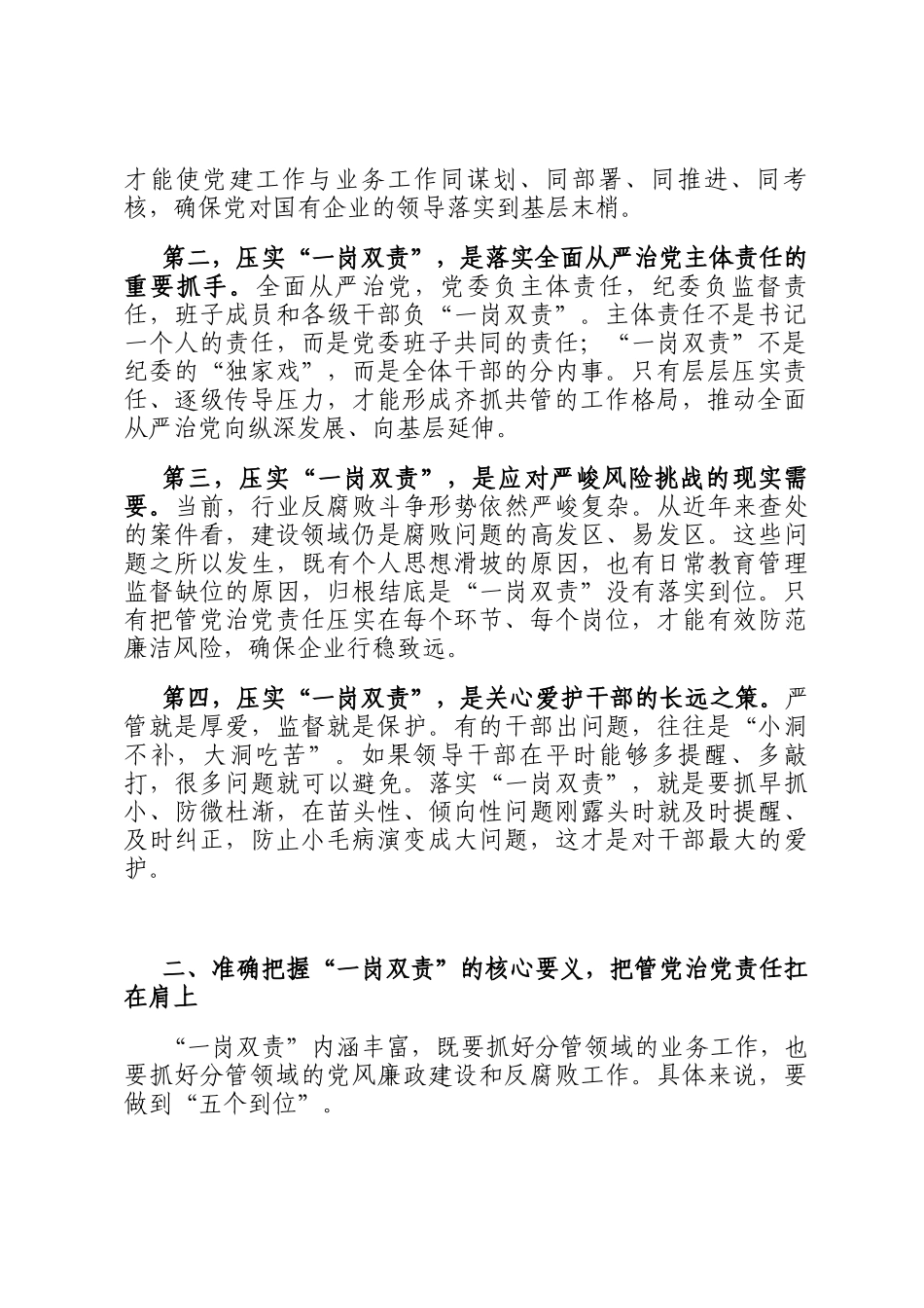党委书记在党风廉政建设专题会议上的讲话_第2页