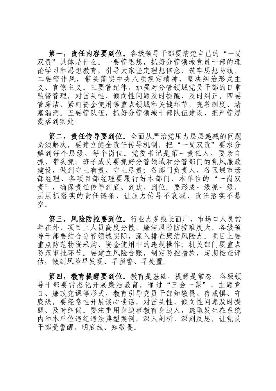 党委书记在党风廉政建设专题会议上的讲话_第3页