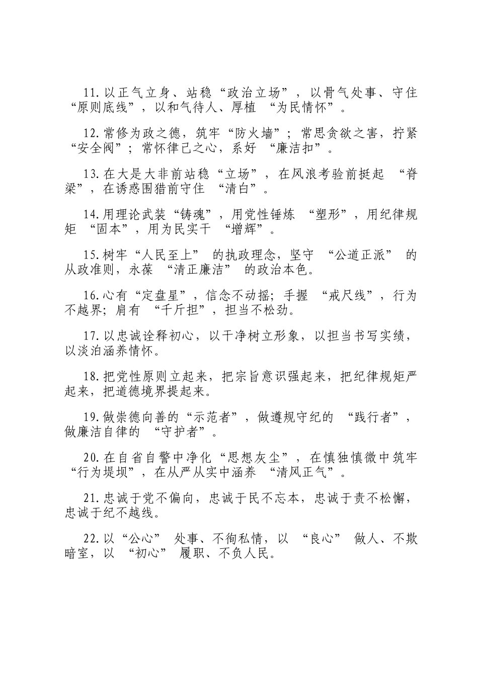 党性修养类排比金句（共40条）_第2页