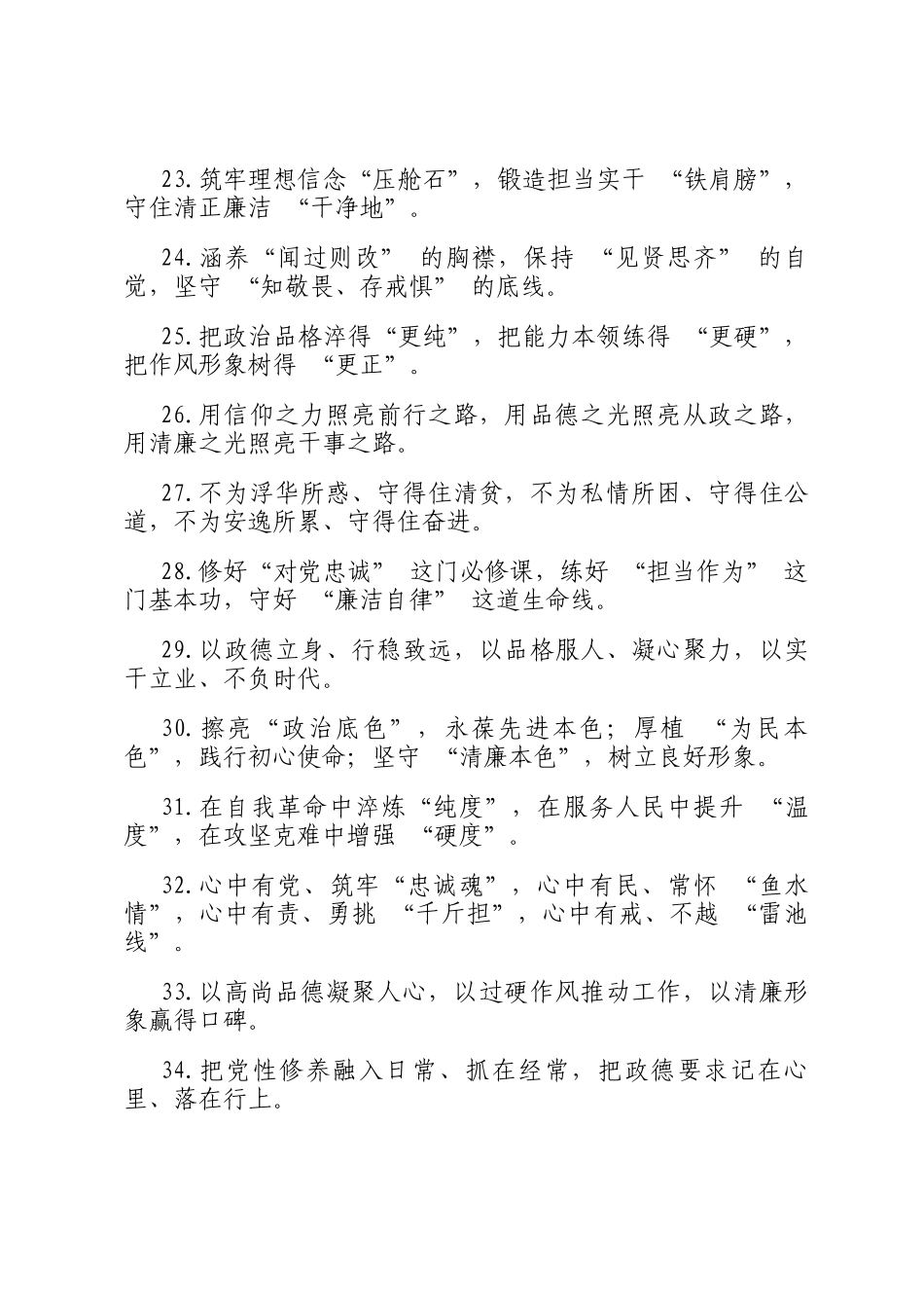 党性修养类排比金句（共40条）_第3页