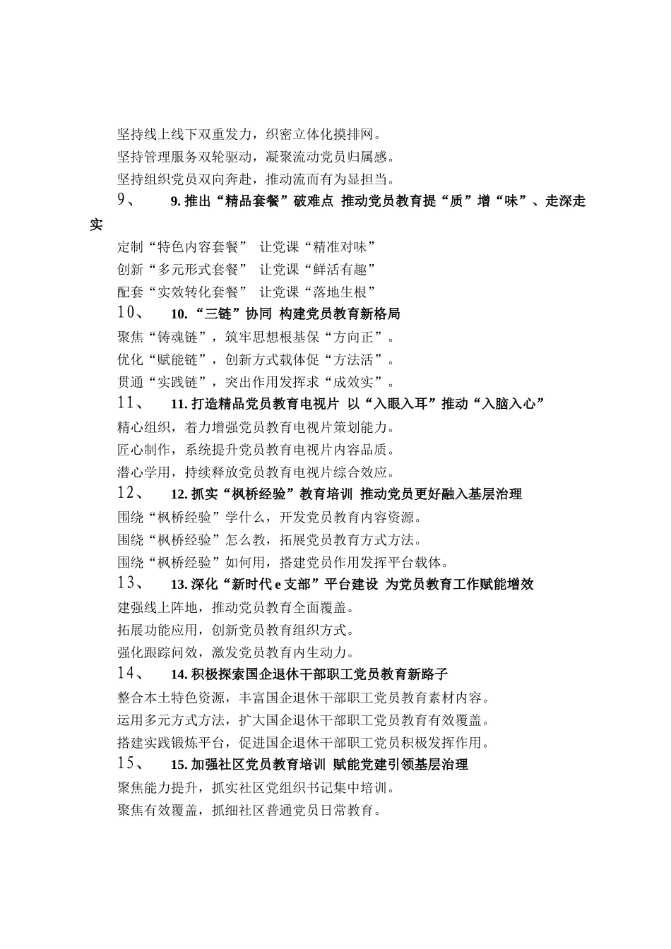 党员教育工作写作提纲30例_第2页